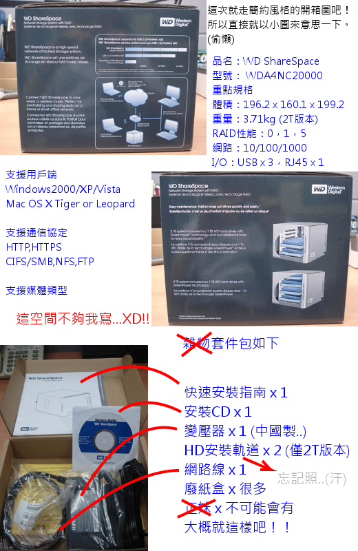 [開箱]網路儲存裝置WD-Sharespace(2T版本)