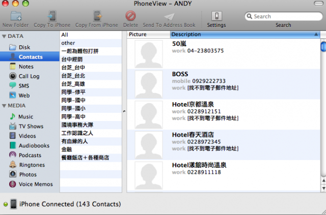 （分享）PhoneView備份你的iphone資訊
