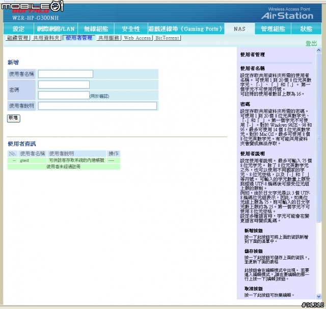 (開箱)無線網路大進化!? BUFFALO WZR-HP-G300-NH-AP