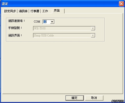 T930 手機良伴連線問題
