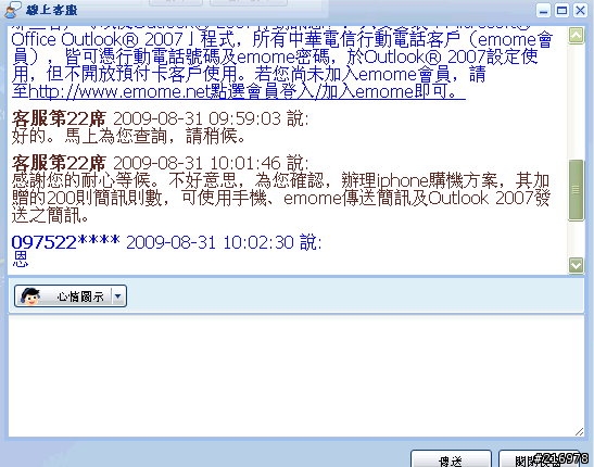 中華電信 iphone 3gs送的200則簡訊 可以使用outlook 2007發送