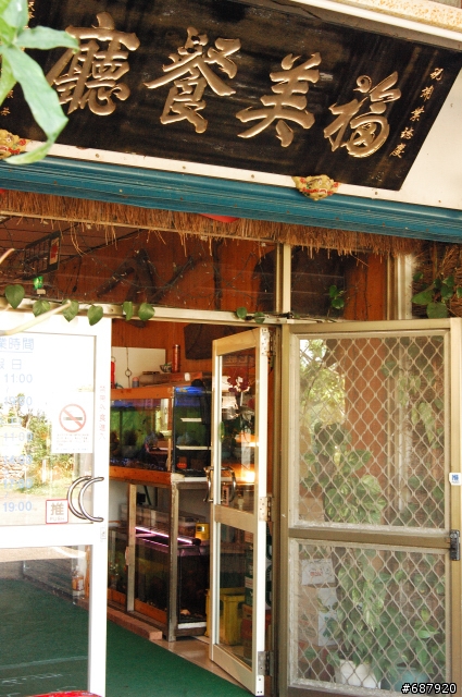 20090412 園丁美食 宜蘭縣三星鄉 福美卜肉店 再外加三星蔥油餅PK戰的店家照片