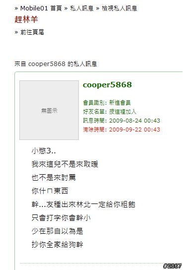 煩請 cooper5868 解釋此一 PM（附截圖）