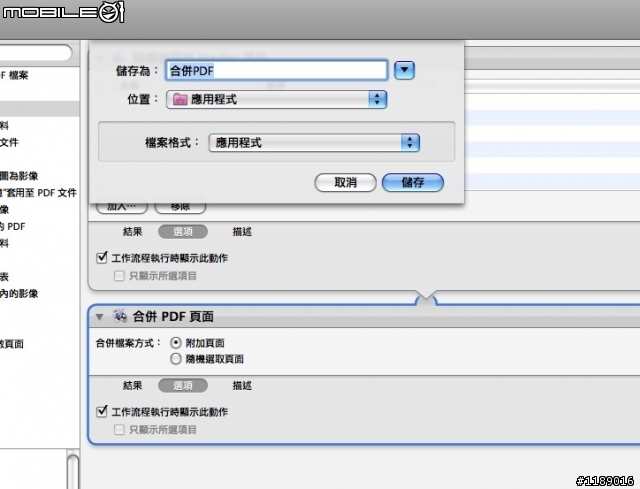 [分享]利用 Automator 合併多個 PDF 檔