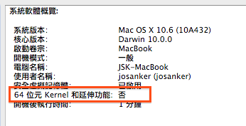 13" 鋁書好像不能開雪豹 64 bit