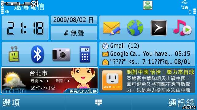 [分享]nokia N97可以使用的msn版本:5.501.1001.cht