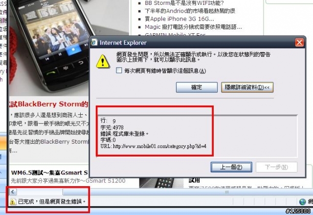 求助!! 最近開mobile01都有"程式庫未登錄"的錯誤,而且速度巨慢....