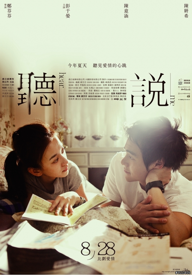 電影 "聽說"很好看~~是真的好看不是聽說而已