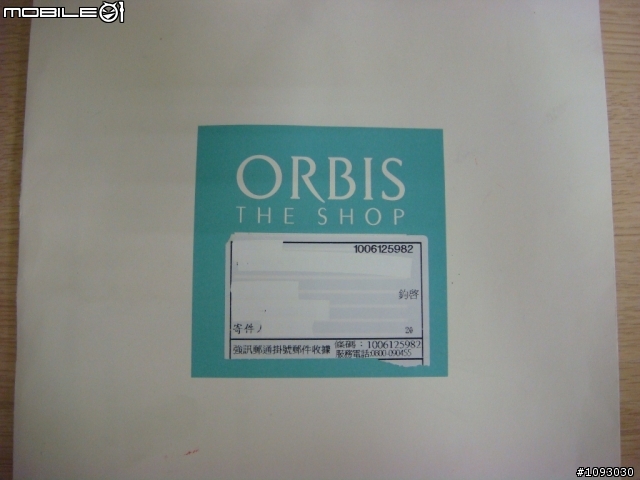 ﹝不專業試用開箱﹞ORBIS新‧極緻抗陽防曬露