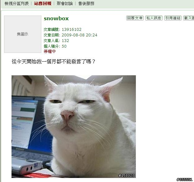 回報區有趣的發文