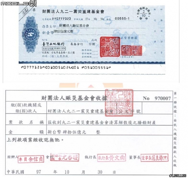 請各位支持發聲!! "九二一震災重建基金會"2008/7/1起解散,當年各界捐款結餘45億現金(另有不動產)剩餘財產已移轉予"財團法人賑災基金會",強烈要求經費全數移轉至"莫拉克颱風救助災民"專用!!