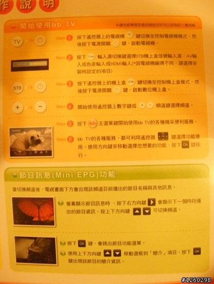 [開箱文]迎接高畫質時代之BBTV數位機上盒(圖多)