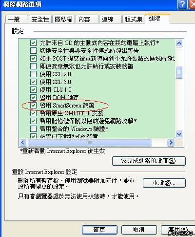瀏覽器社交工程攔截能力IE 8最佳