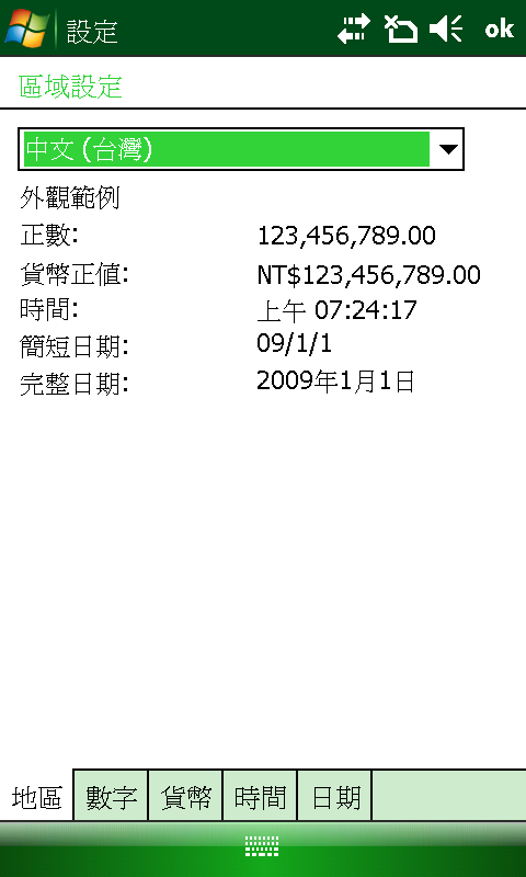 (代貼) P835 WM6.1 HK繁體中文瘦身版 ROM