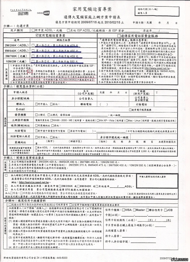 Seednet的超優惠方案