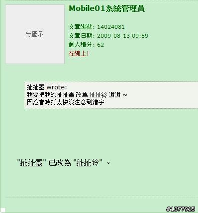 剛剛發現非常有趣的事。。管理員成了幫兇ＸＤ