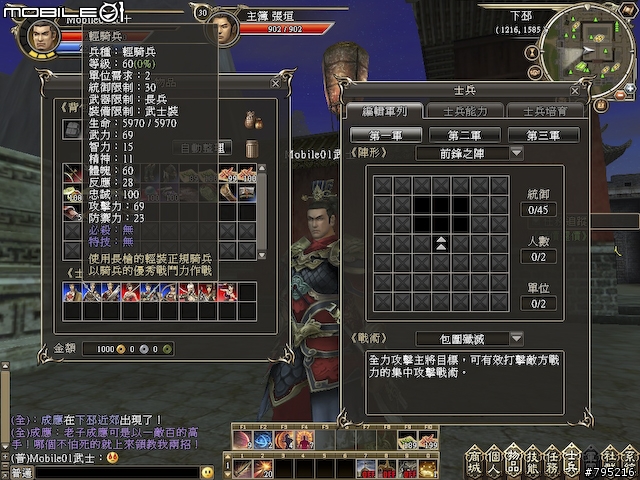 帶兵打仗有一套‧《三國群英傳2 Online》試玩心得