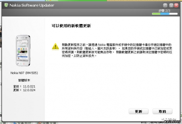 N97可以線上更新12.0.024