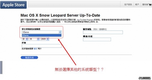新買了MBP 13'，應該有資格用NT350 升級到Snow Leopard，可是不會申請。
