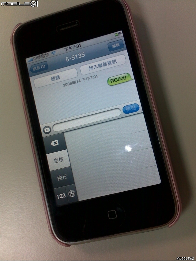 剛剛使用iPhone捐款了～希望可以幫助南台灣的災民們!!