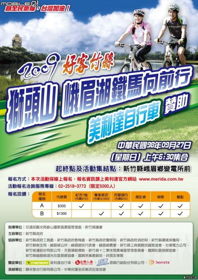 [活動]2009好客竹縣，獅頭山峨嵋湖，鐵馬向前行，好康又來了