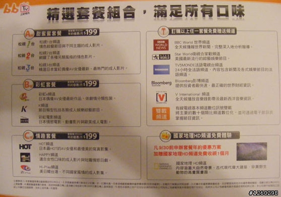 [開箱文]迎接高畫質時代之BBTV數位機上盒(圖多)