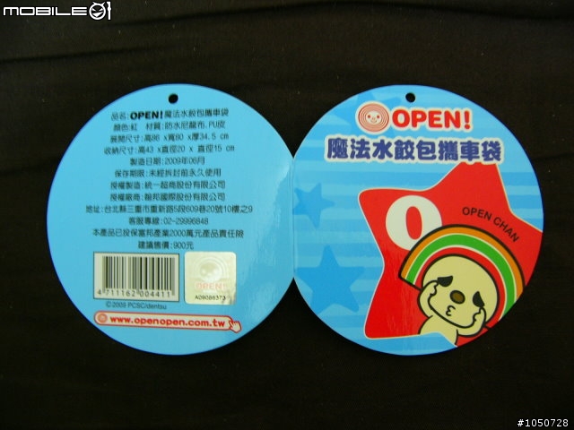 [開箱]OPEN將魔法水餃包攜車袋