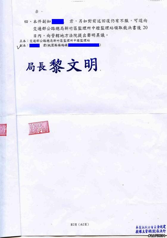 交通違規 ~ 被警察挖洞跳(更新08/20結案啦)