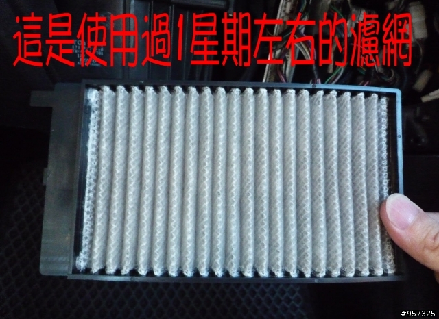 PREMIO 冷氣(AC)濾網 diy更換