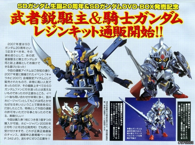 SD Gundam - HJ通販限定 [ 武者銳驅主 & 騎士高達 ]