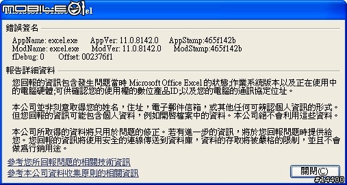 求救!!excel一直開不起來，會出現回報視窗，然後只能用excel安全模式開啟。