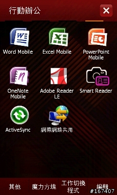 [超越自己,永不止息]~Samsung Omnia II (I8000)上市體驗會分享!