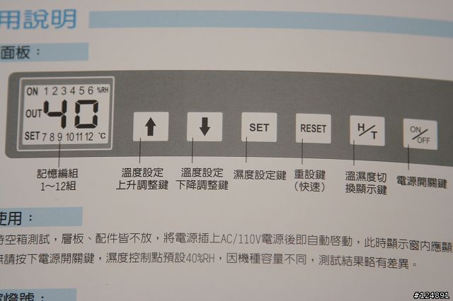 [不專業開箱] 買新家等無敵兔 - 數位面板電子防潮箱