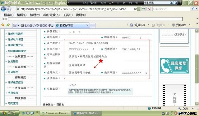 『已解決』SAMSUNG S8000搜尋不到任何業者的訊號....我才用半個月而已...