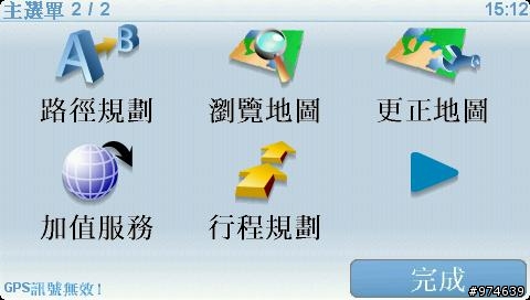 [教學&通報]道路圖資錯誤回報更正通知