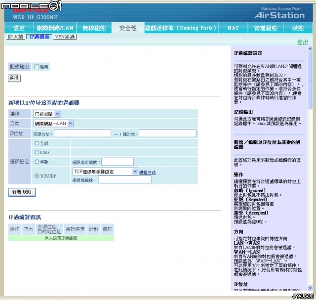 (開箱)無線網路大進化!? BUFFALO WZR-HP-G300-NH-AP