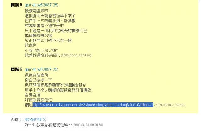 [ 詐很大 ] 網拍購物消費 ~ 貪小便宜是大忌!