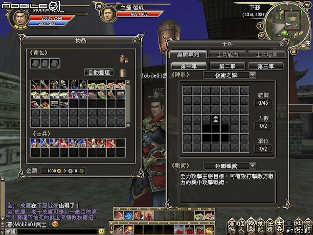 帶兵打仗有一套‧《三國群英傳2 Online》試玩心得