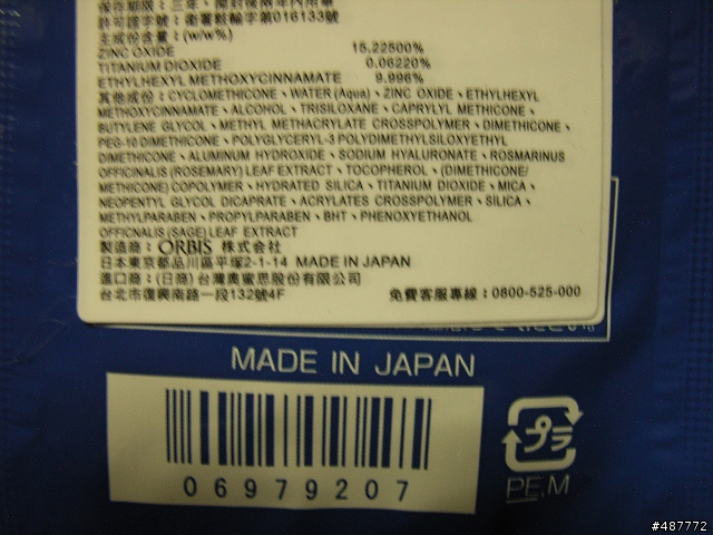 【夏日抗陽必備】ORBIS新‧極緻抗陽防曬露，試用心得 Vol.1