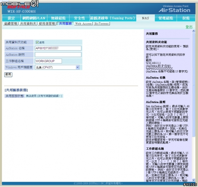 (開箱)無線網路大進化!? BUFFALO WZR-HP-G300-NH-AP