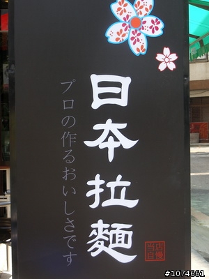(高雄美食)匠座日本拉麵49元起（飲料冰品輰飲）