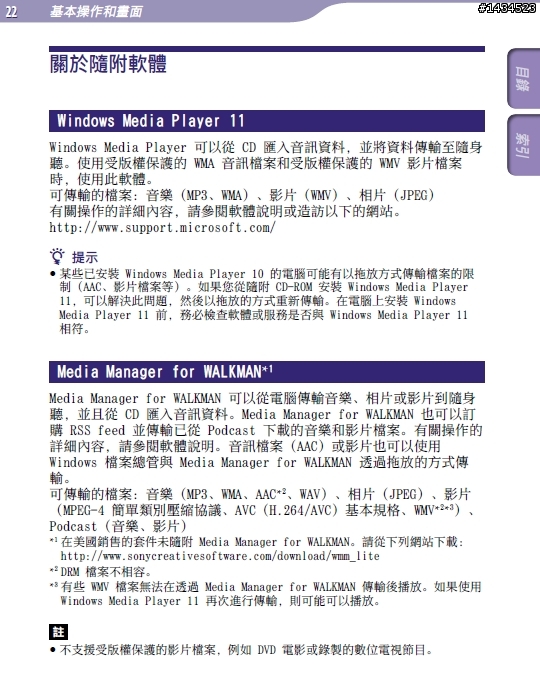 將加入專輯資訊的WAV檔同步到SONY Walkman X1060