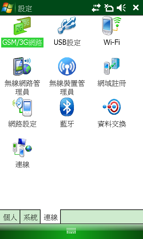(代貼) P835 WM6.1 HK繁體中文瘦身版 ROM