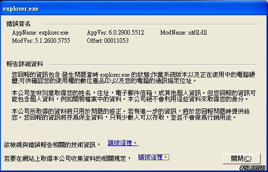 電腦資料夾視窗開不了，顯示出EXPLORER.EXE錯誤