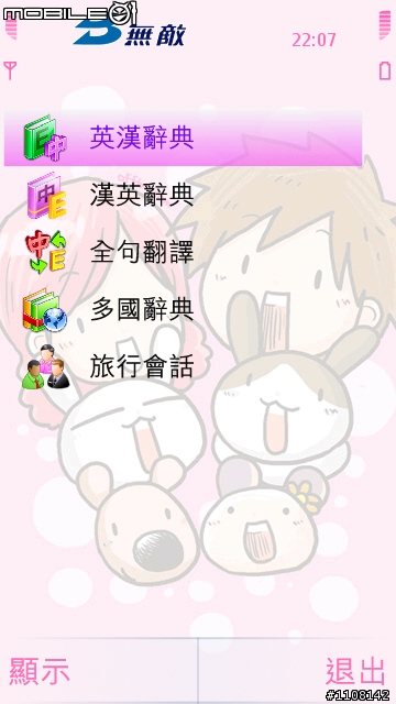 【開箱】5530XM 全攻略大解析 – 系統程式篇!
