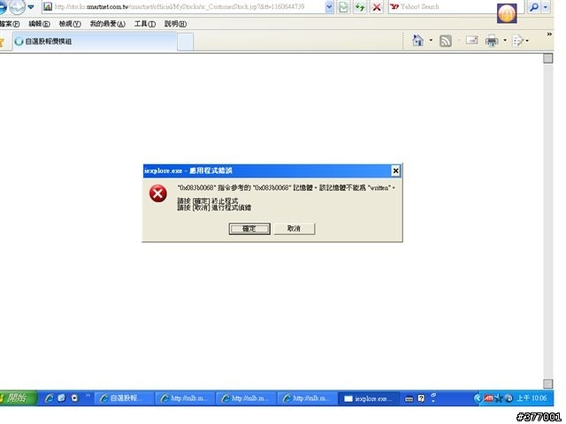網頁跳出記憶體不能為written