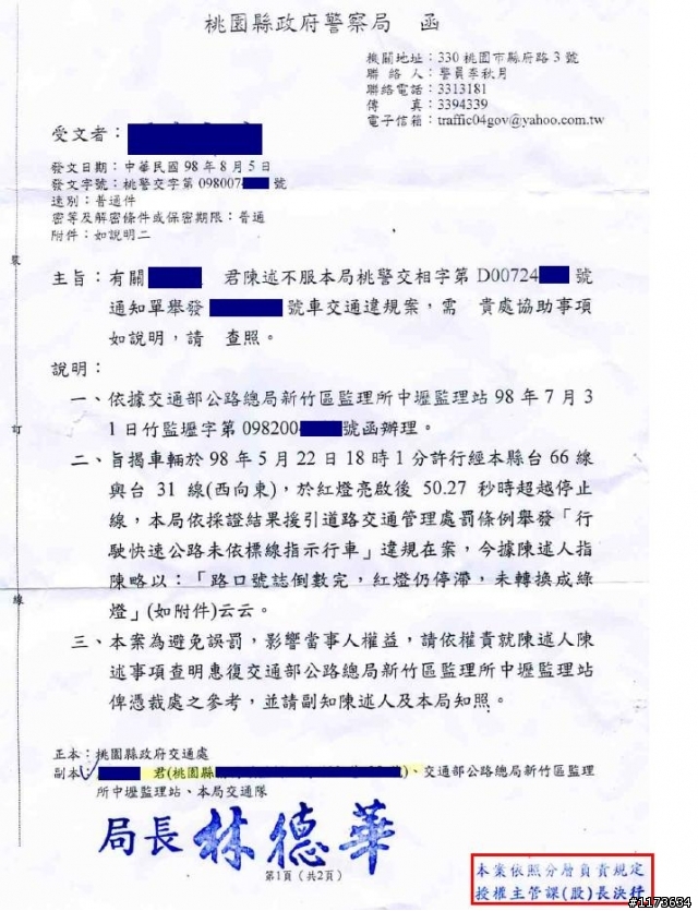 交通違規 ~ 被警察挖洞跳(更新08/20結案啦)