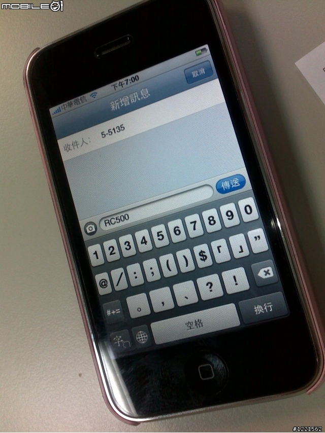 剛剛使用iPhone捐款了～希望可以幫助南台灣的災民們!!