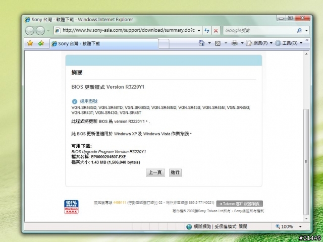 [開箱]VAIO SR45T/B 尊貴黑(bios更新，可開啟VT)