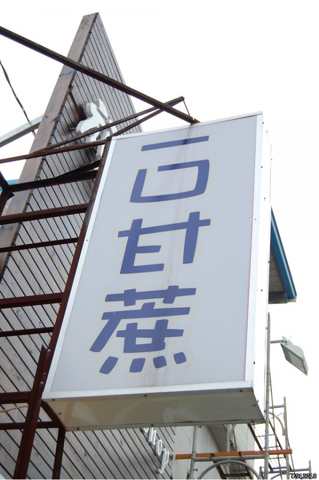[花蓮] 後山一口甘蔗